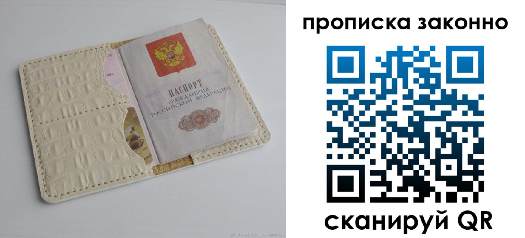 временная прописка в Невельске