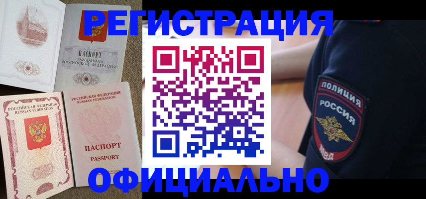 прописка для военкомата в Невельске