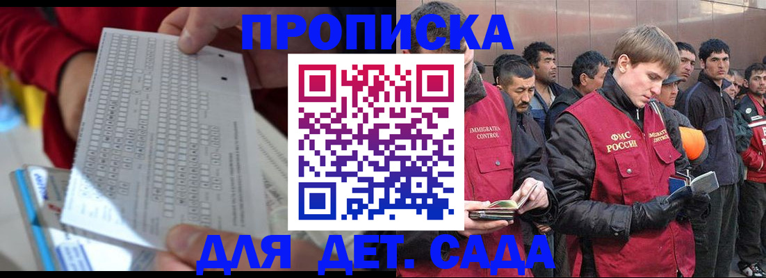 регистрация для дет. сада в Невельске